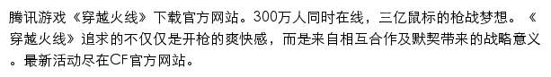 穿越火线论坛（腾讯游戏）网站详情