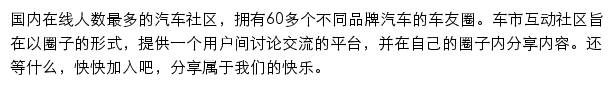 网上车市汽车社区网站详情