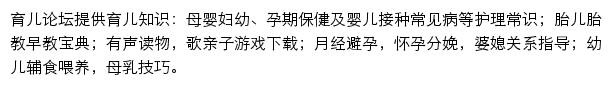 育儿论坛网站详情