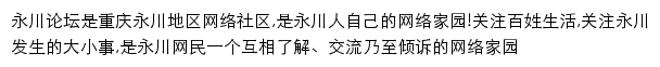 永川论坛网站详情