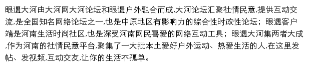 大河网大河论坛眼遇户外网站详情