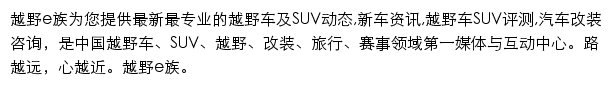 越野e族论坛网站详情