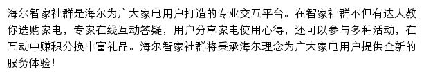 海尔智家社群(论坛)网站详情