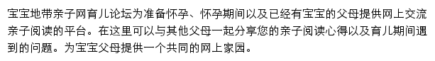 宝宝地带亲子网育儿论坛网站详情