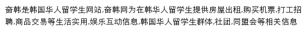 韩国留学生华人论坛网站详情