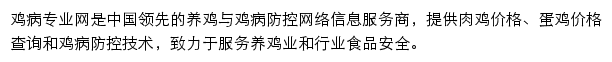 鸡病专业网论坛网站详情