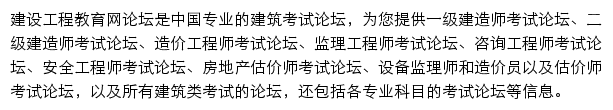 建设工程教育网论坛网站详情