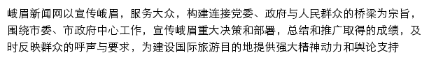 峨眉新闻网自在社区网站详情