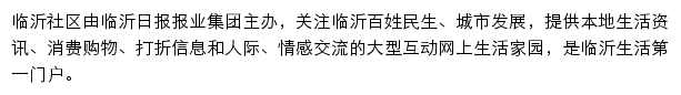 临沂社区（论坛 ）网站详情