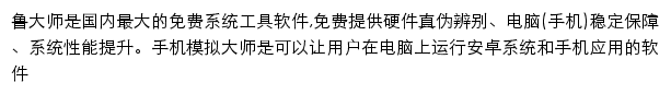 鲁大师论坛网站详情