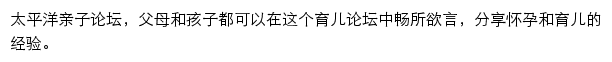 太平洋亲子论坛网站详情