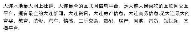 大连天健社区网站详情