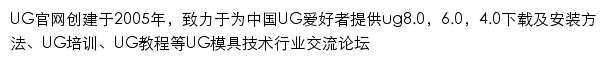 UG技术论坛网站详情