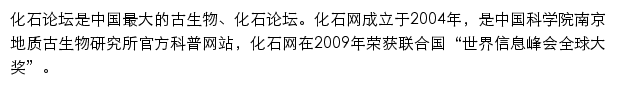 化石网论坛网站详情