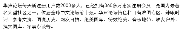 华声论坛网站详情