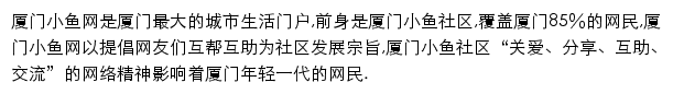 厦门小鱼社区网站详情