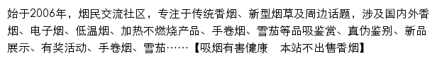 烟悦网社区_烟民论坛网站详情