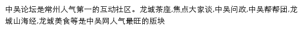 中吴论坛网站详情