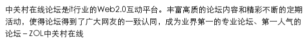 中关村在线论坛网站详情