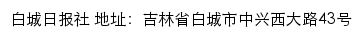 白城日报数字报网站详情