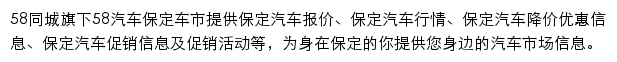 保定汽车网网站详情