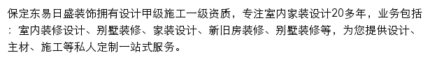 保定装修公司网站详情