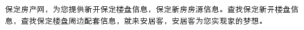 安居客保定楼盘网网站详情