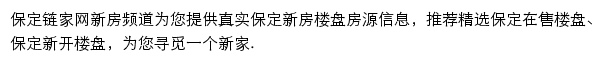 保定新房信息网网站详情