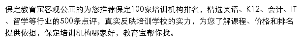 保定教育宝网站详情