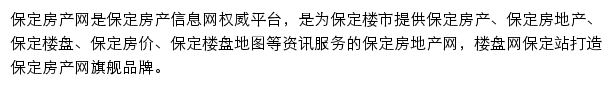 保定楼盘网站详情