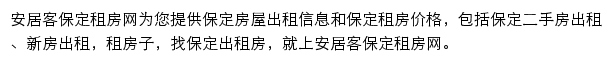 安居客保定租房网网站详情