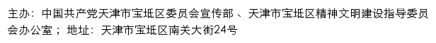 宝坻文明网（天津市宝坻区精神文明建设指导委员会办公室）网站详情