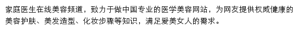 家庭医生在线美容频道网站详情