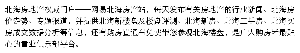 网易北海房产网站详情