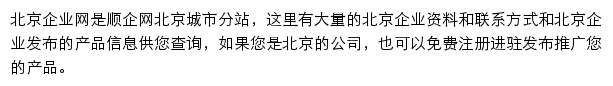 北京企业网网站详情