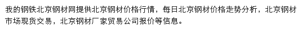 北京钢材网（我的钢铁）网站详情