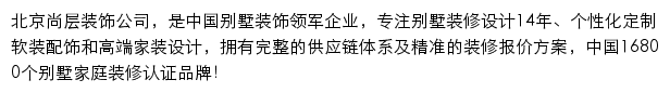 北京尚层装饰网网站详情