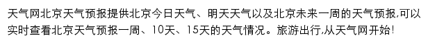 北京天气预报网站详情