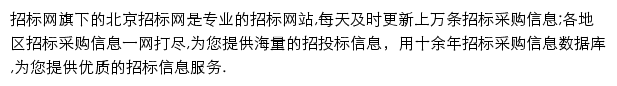 北京招标网网站详情