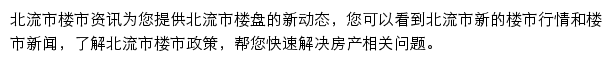 安居客北流市楼市资讯网站详情