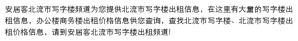 安居客北流市写字楼频道网站详情