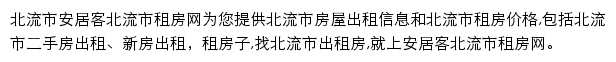 安居客北流市租房网网站详情