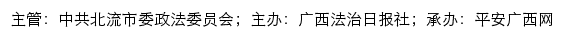 平安北流网（中共北流市委政法委员会）网站详情