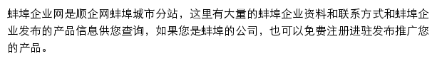 蚌埠企业网网站详情