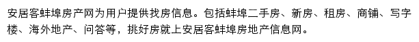 安居客蚌埠房产网网站详情