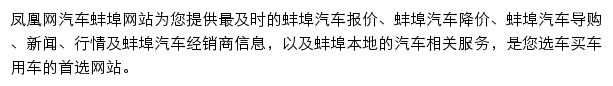 蚌埠汽车网网站详情