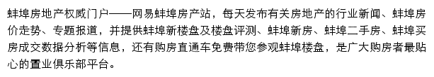 网易蚌埠房产网站详情