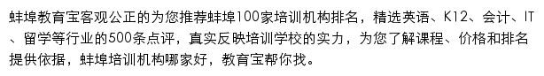 蚌埠教育宝网站详情