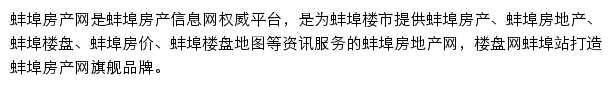 蚌埠楼盘网站详情