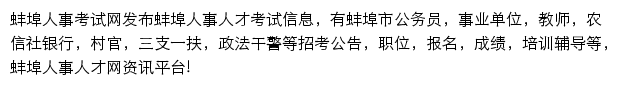 蚌埠中公教育网站详情